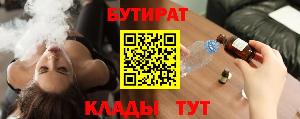 Бутират оксибутират Краснознаменск