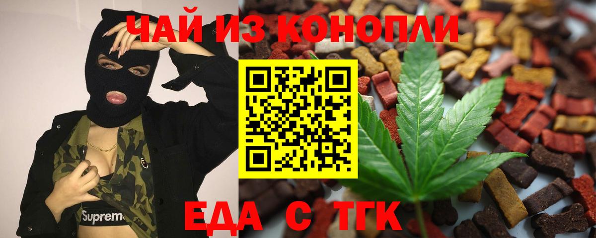 Еда ТГК марихуана Краснознаменск