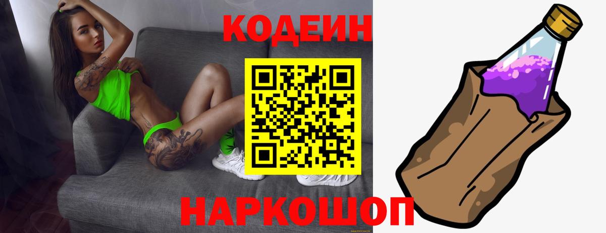 Кодеин напиток Lean (лин) Краснознаменск