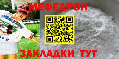 меф Славянск-на-Кубани