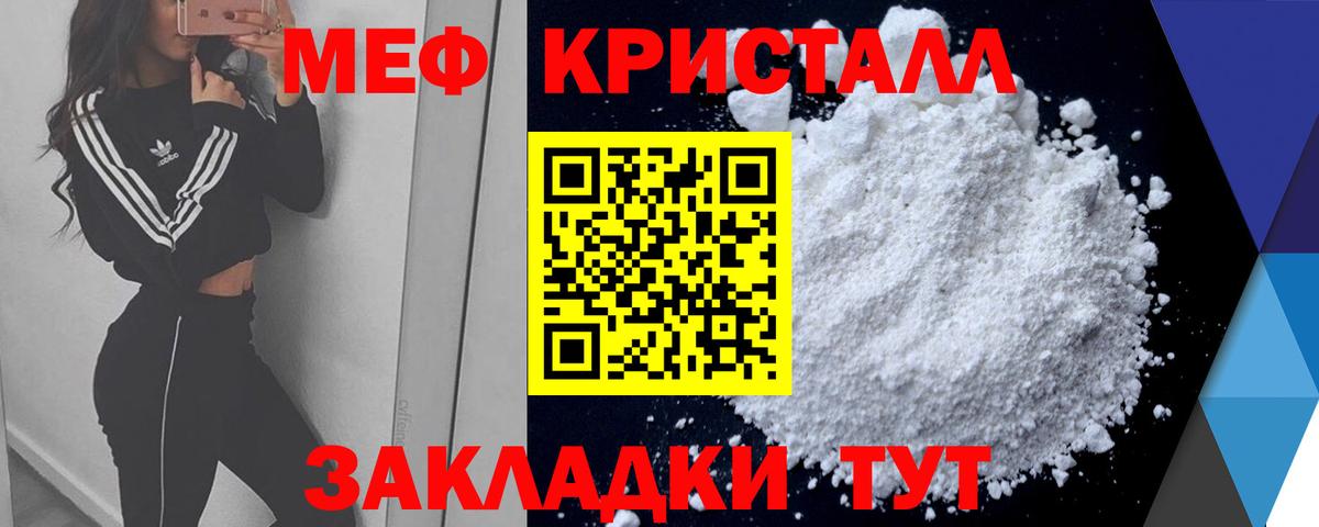 Меф мука Краснознаменск