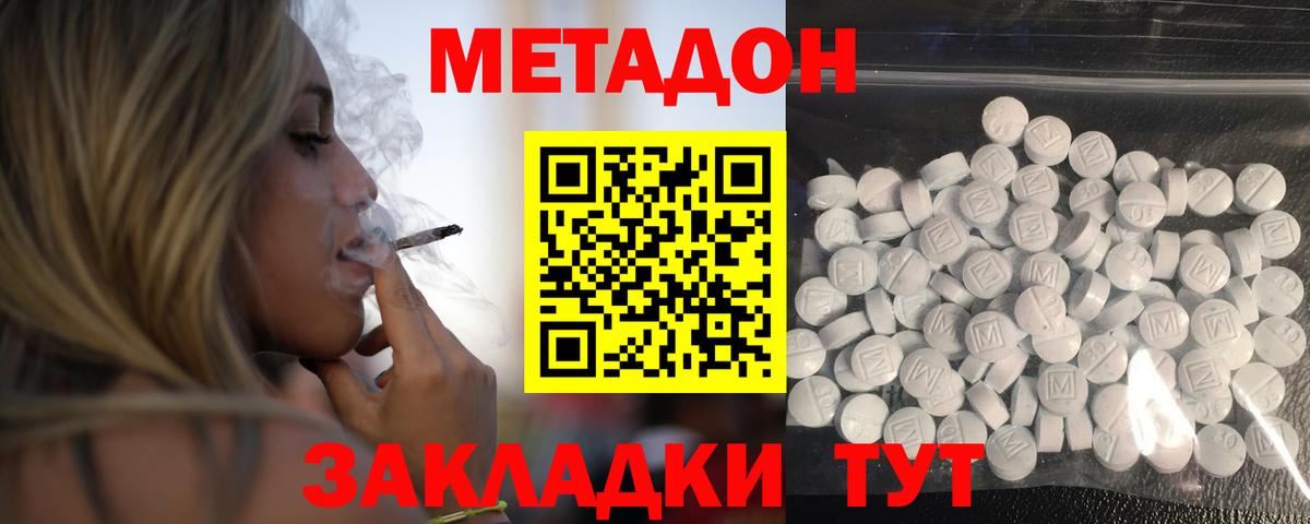 МЕТАДОН кристалл  площадка Telegram  Краснознаменск  Вход с VPN 