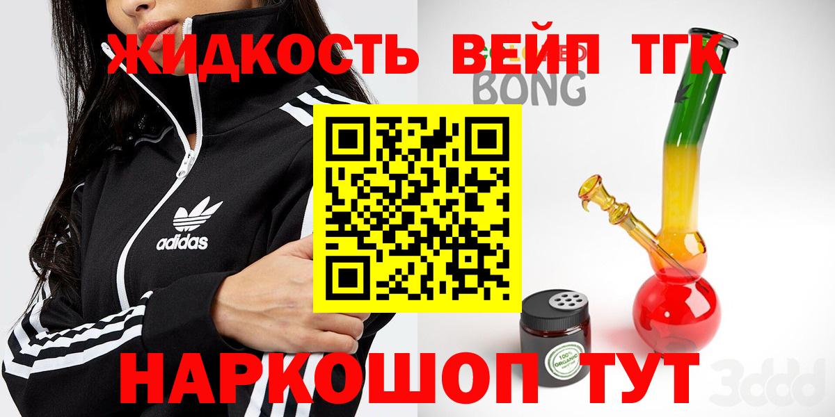 ТГК жижа  Вход с VPN  Краснознаменск  ТГК концентрат 